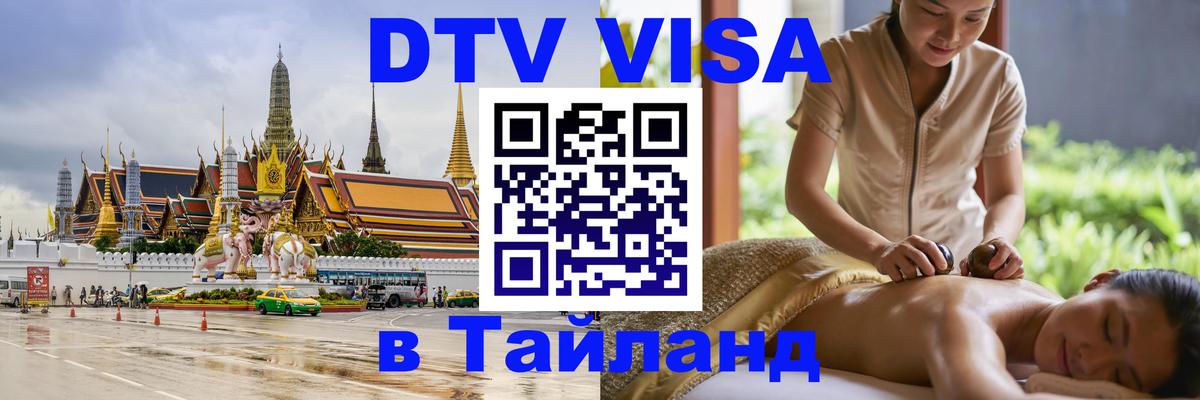 Сколько стоит DTV виза — актуальные цены, оформление даже без документов - 20.11.2025 